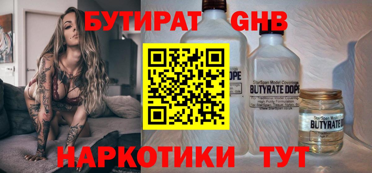 БУТИРАТ 1.4BDO  Вход с VPN  Бутират  Гусев 