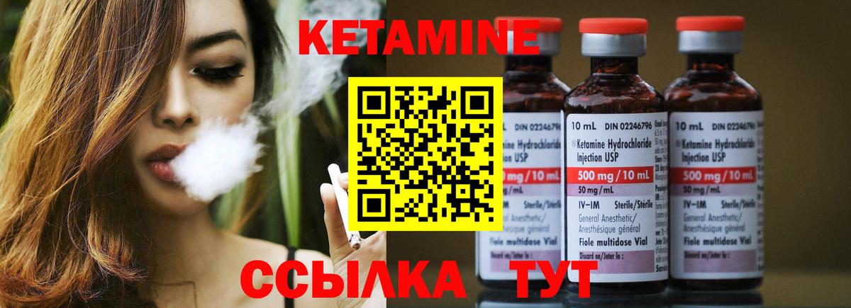 Кетамин VHQ  Вход с VPN  Гусев 